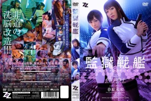 ZIZG-002 Kangoku Senkan / Prison Battleship Original Live Action Reiko Kobayakawa, Miki Sunohara