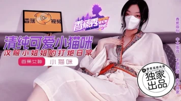 Banana Video XJX-0194 The daily sex life of a girl in Hanfu