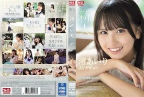 Reducing Mosaic SONE-172 Newcomer NO.1STYLE Airi Nagisa AV Debut