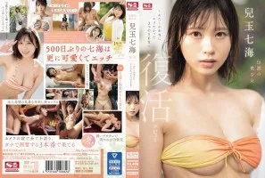 Reducing Mosaic SONE-217 Legendary Beautiful Girl Nanami Kodama Revival Debut