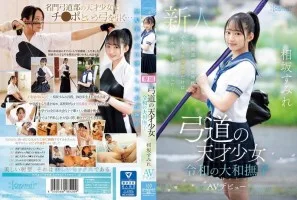 Reducing Mosaic CAWD-747 Kyudo Genius Girl Reiwa Yamato Nadeshiko Sumire Aisaka AV Debut