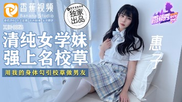 Banana Video XJX-0068 Pure School Girl Raped By A Prestigious School Girl