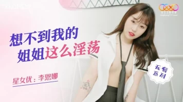 Star Media XKQP020 Can’t think of my sister being so slutty