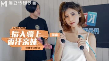 Madou Media MPG-0077 Riding Fragrant Khan??ƒ???????s Sister from Behind