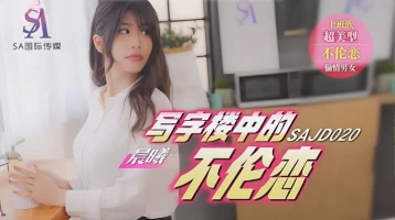 SA International Media SAJD020 Unrequited Love in Office Buildings